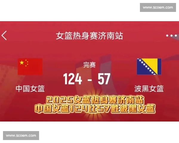 中国女篮 124-57 再胜波黑:双塔制霸 + 外线狂飙,热身赛双杀欧洲劲旅 中国女篮 124-57 再胜波黑:双塔制霸 + 外线狂飙,热身赛双杀欧洲劲旅